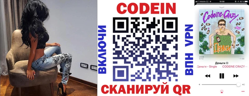 Кодеиновый сироп Lean напиток Lean (лин) Купить Саратов